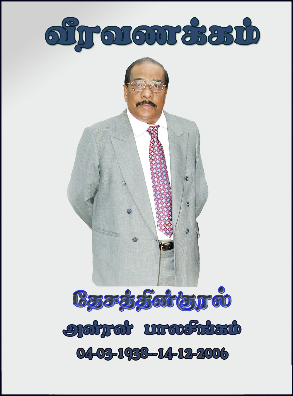Anton Balasingham